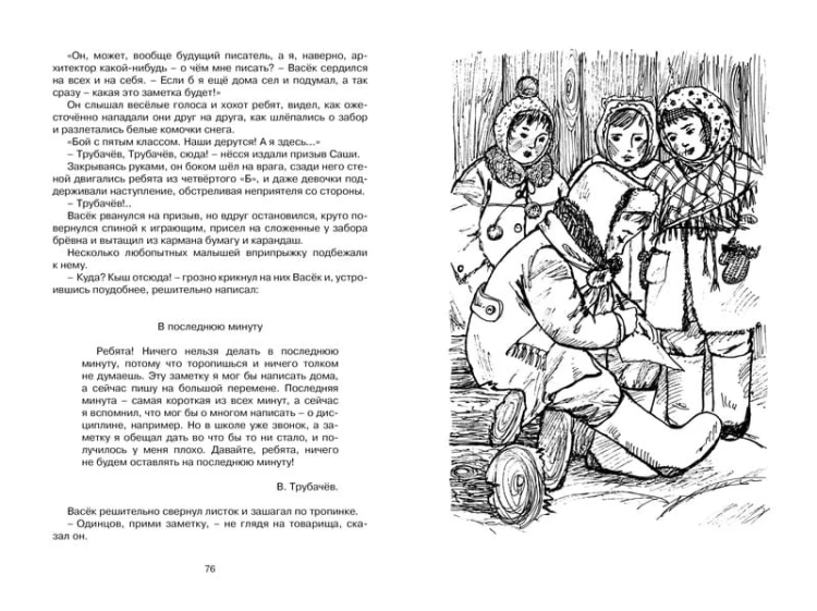 Васёк Трубачёв и его товарищи