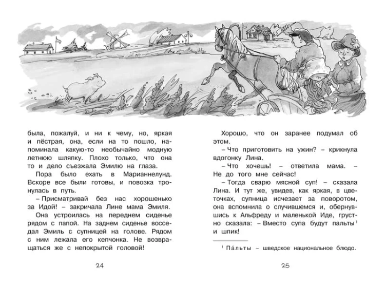 Эмиль из Лённеберги