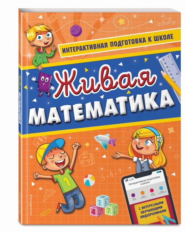 Живая математика