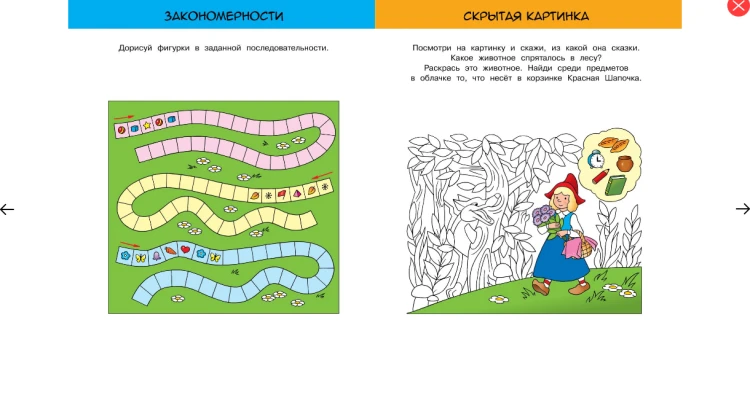Screenshot_2020-05-14 Купить книгу «Развиваем интеллект (4-5 лет)», Ольга Земцова Издательство «Махаон», ISBN 978-5-389-089[...](3).png