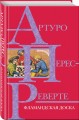 Фламандская доска