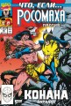 MARVEL: Что если?.. Росомаха против Конана