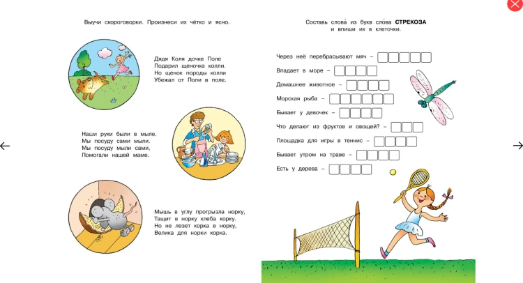 Screenshot_2020-05-15 Купить книгу «Развиваем речь (5-6 лет)», Ольга Земцова Издательство «Махаон», ISBN 978-5-389-00910-3(1).png