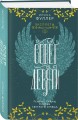 Эксплеты. Совет Девяти