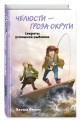 Челюсти – гроза округи. Секреты успешной рыбалки (выпуск 3)