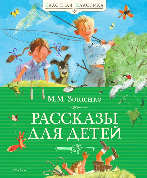 Рассказы для детей (худ.Бугославская Н.)