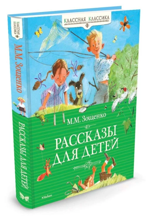 Рассказы для детей (худ.Бугославская Н.)