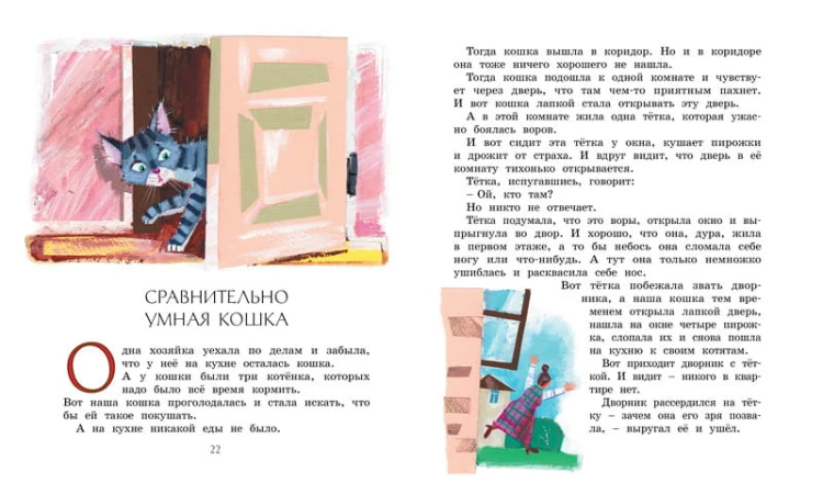 Рассказы для детей (худ.Бугославская Н.)