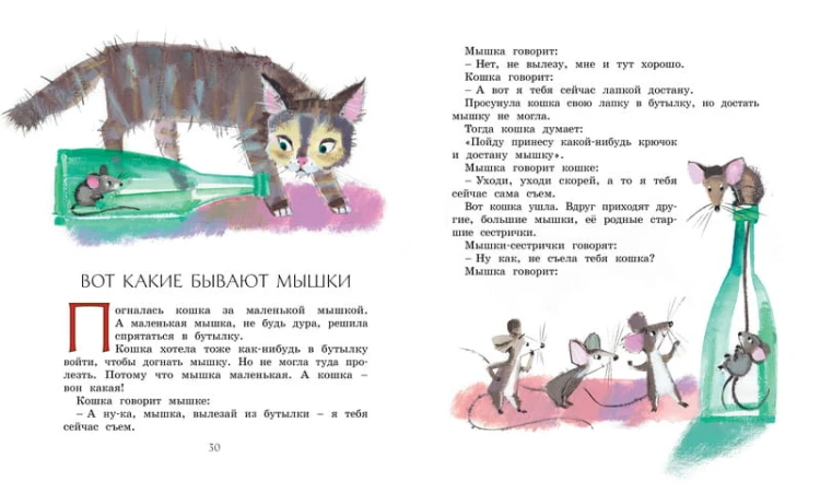 Рассказы для детей (худ.Бугославская Н.)