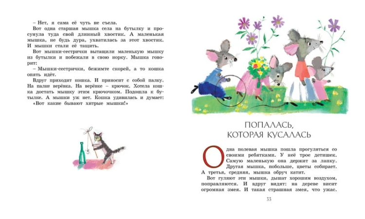 Рассказы для детей (худ.Бугославская Н.)