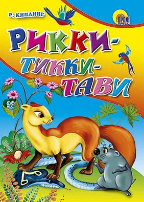 рики.jpeg