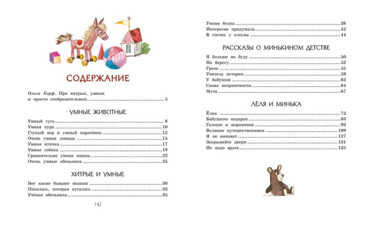 Рассказы для детей (худ.Бугославская Н.)