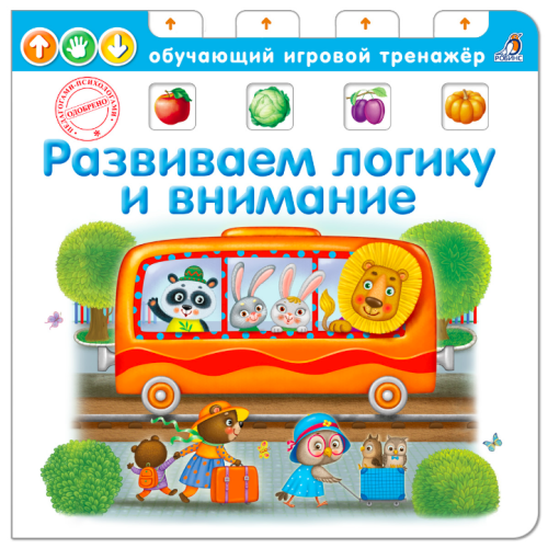 Screenshot_2020-05-15 Развиваем логику и внимание ISBN 978-5-4366-0355-1 6 отзывов Видеообзор.png