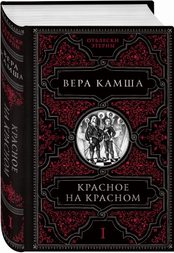 Красное на красном