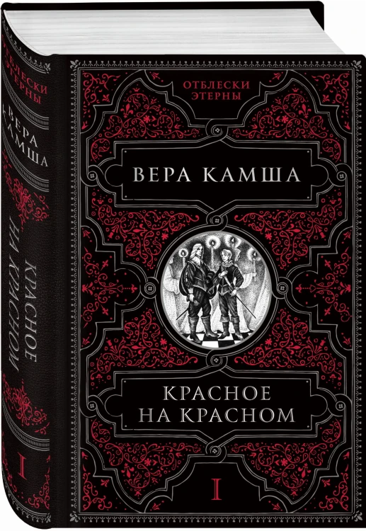 Красное на красном