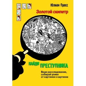 Золотой скипетр