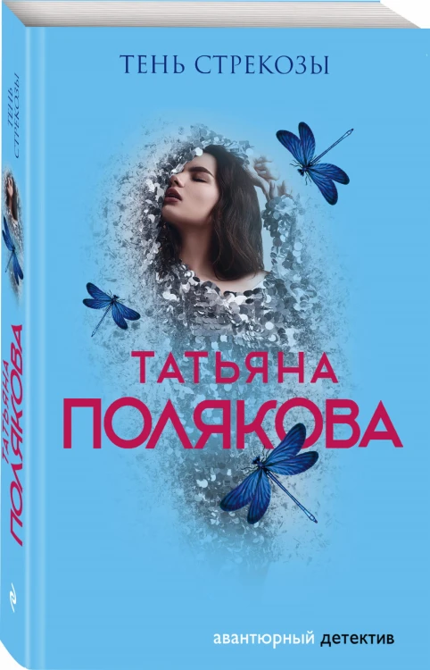 Тень стрекозы