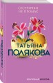 Сестрички не промах