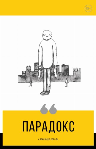 Парадокс