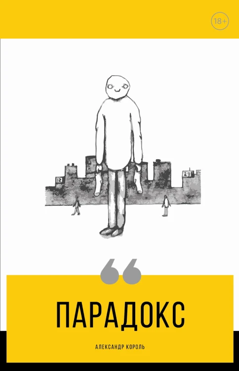 Парадокс