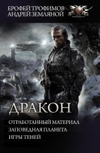 Дракон