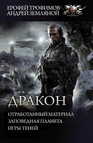 Дракон
