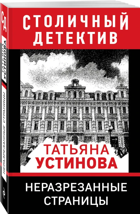 Неразрезанные страницы