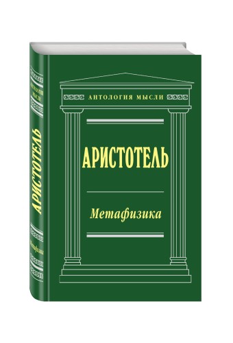 Метафизика