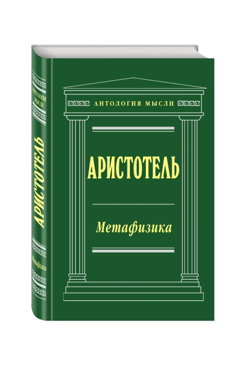 Метафизика
