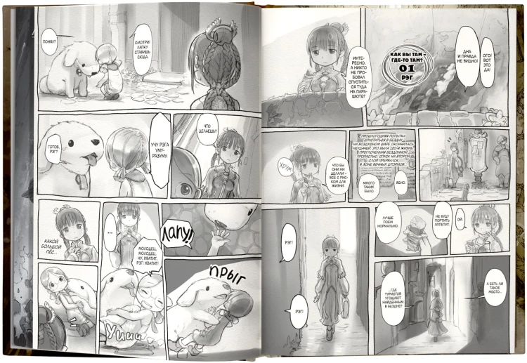 Made in Abyss. Созданный в бездне. Том 6