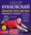 Домашние уроки здоровья. Гимнастика без тренажеров + DVD