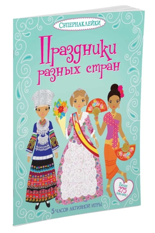 Праздники разных стран