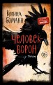 Человек-ворон (#1)