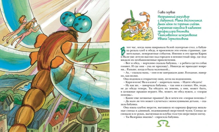 ВеселКомп Необыкновенные приключения Карика и Вали