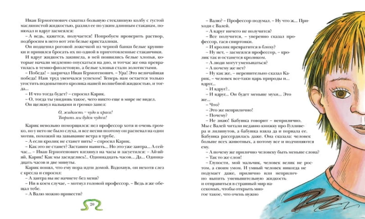 ВеселКомп Необыкновенные приключения Карика и Вали