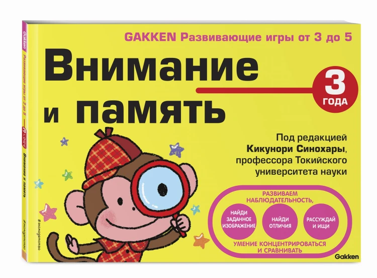 3+ Внимание и память