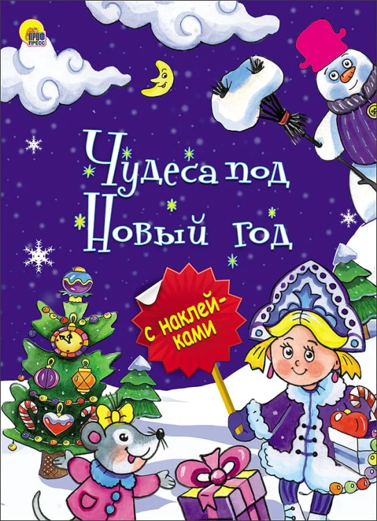 НОВОГОДНЯЯ БРОШЮРА. ЧУДЕСА ПОД НОВЫЙ ГОД