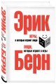 Игры, в которые играют люди. Люди, которые играют в игры. (сереб. обл.)