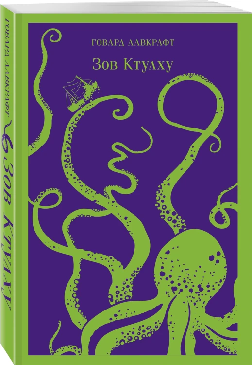 Зов Ктулху