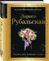 Скажи мне нежные слова