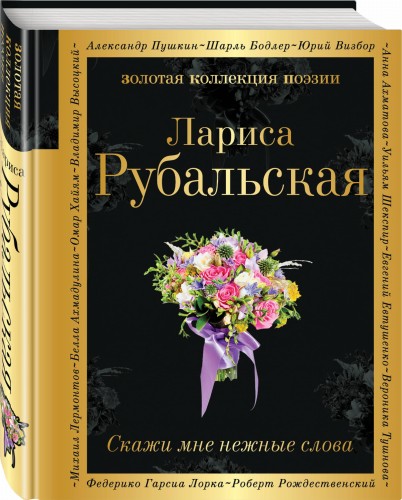 Скажи мне нежные слова