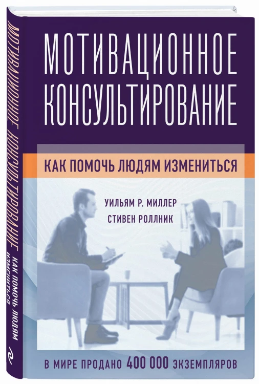 Мотивационное консультирование: как помочь людям измениться