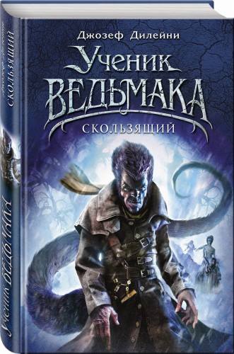 Скользящий (#11)