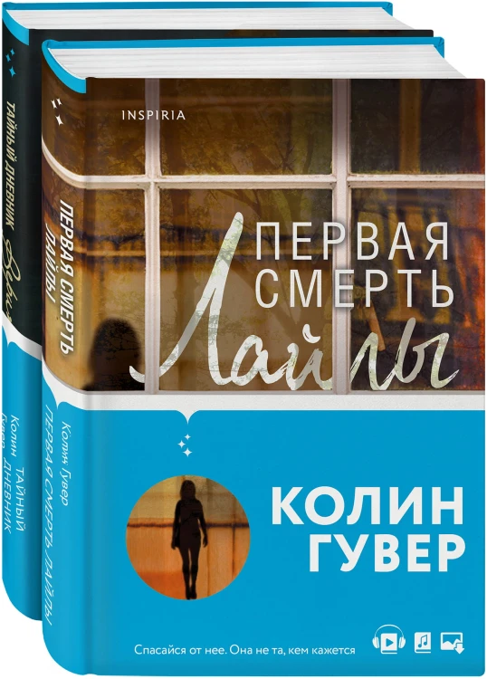 Романтический саспенс от Колин Гувер (комплект из 2 книг)