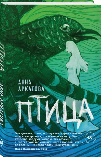 Птица