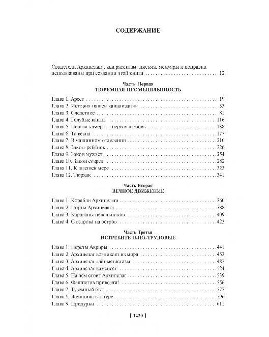 Screenshot_2020-05-17 Купить книгу «Архипелаг ГУЛАГ», Александр Солженицын Издательство «Азбука», ISBN 978-5-389-13689-2(1).png