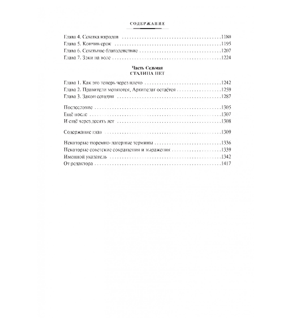 Screenshot_2020-05-17 Купить книгу «Архипелаг ГУЛАГ», Александр Солженицын Издательство «Азбука», ISBN 978-5-389-13689-2(3).png