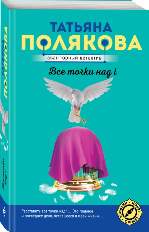 Все точки над i