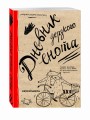 Дневник дерзкого енота (крафт, твердый переплет)