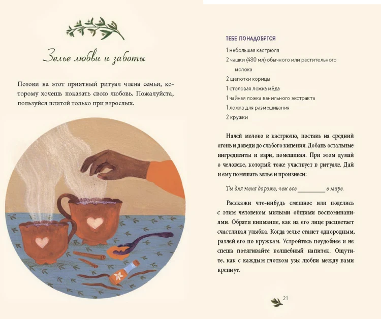 Твоя волшебная сила. 40 ритуалов, чтобы наполнить жизнь чудесами